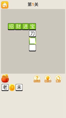 休閑猜成語(yǔ)游戲