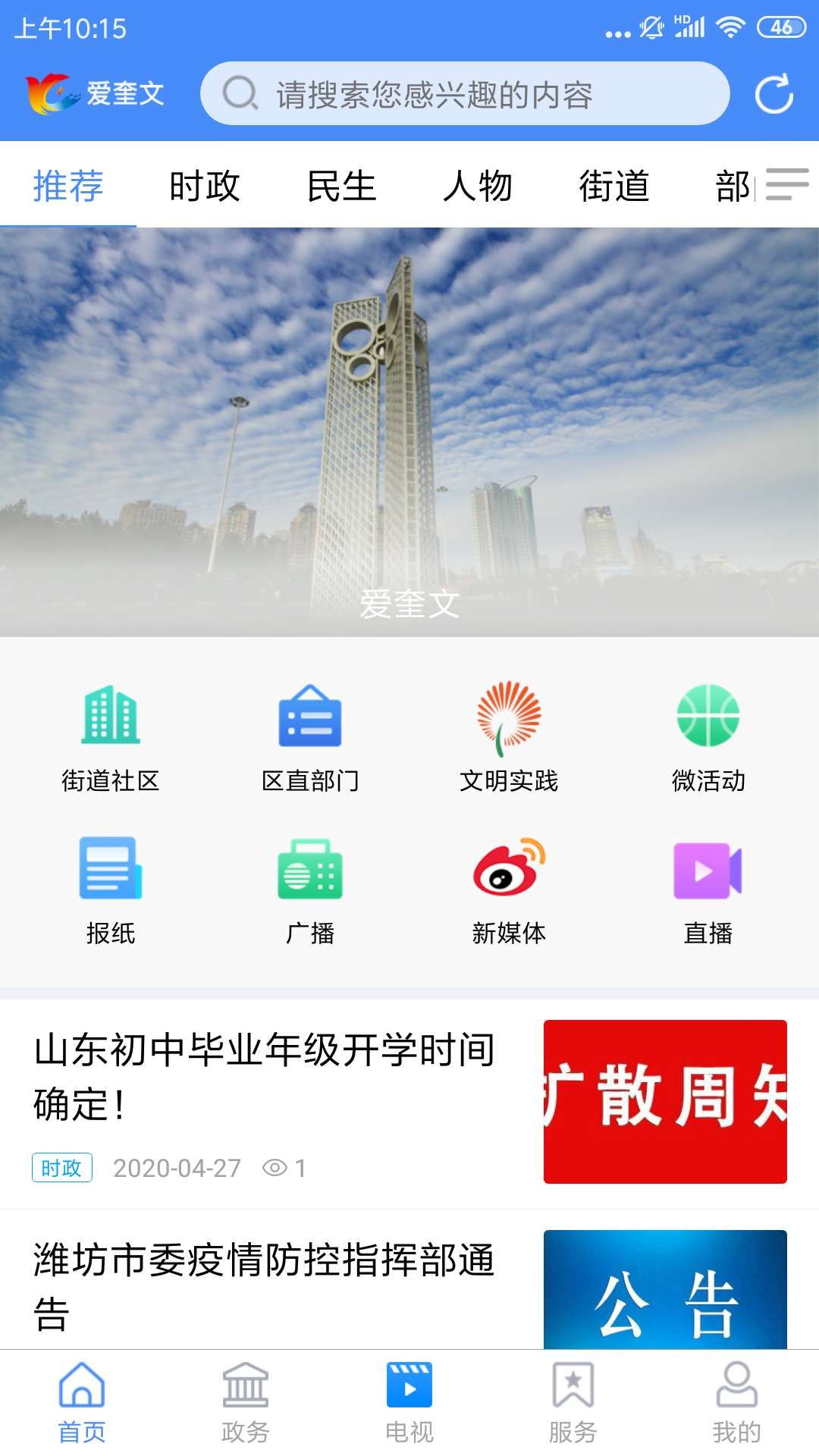 愛奎文客戶端