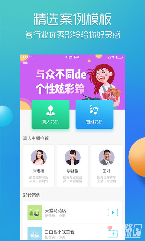彩鈴易