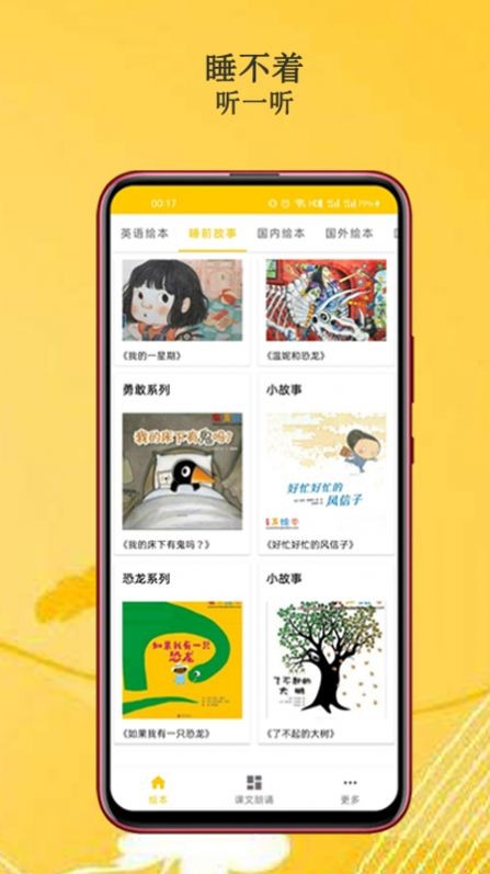 班馬有聲英語(yǔ)繪本截圖