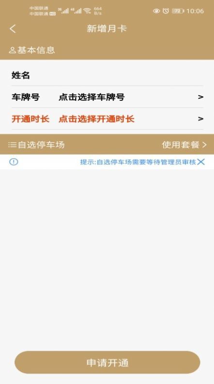 慶陽(yáng)智慧停車(chē)