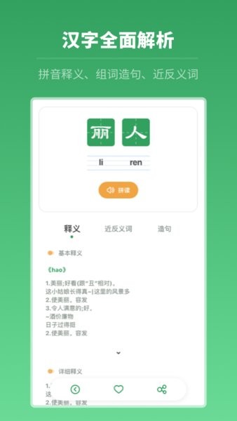 中高考學(xué)習(xí)字典手機(jī)版截圖
