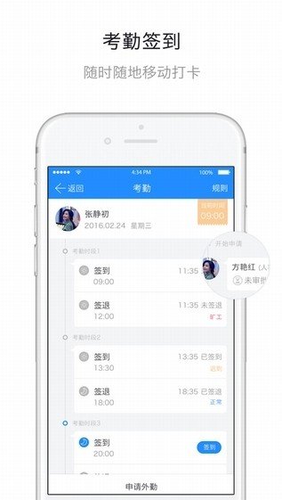 哨子辦公安卓版