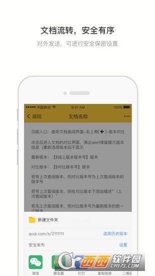 曲奇辦公軟件
