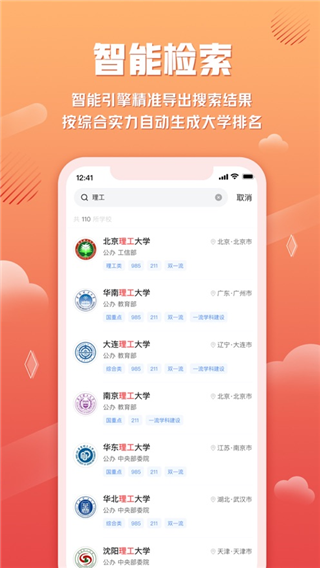 网易高考智愿官方版