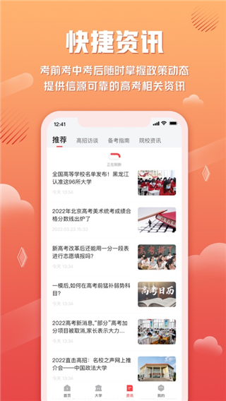网易高考智愿官方版截图
