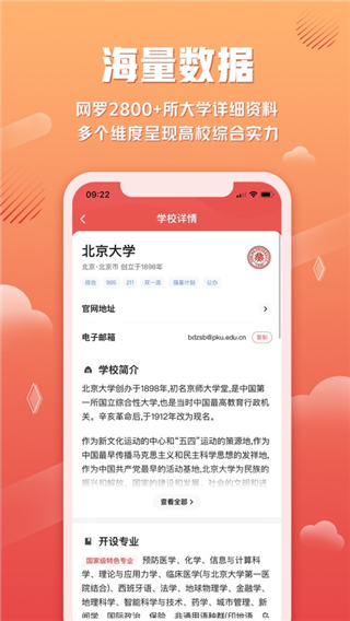 网易高考智愿官方版截图