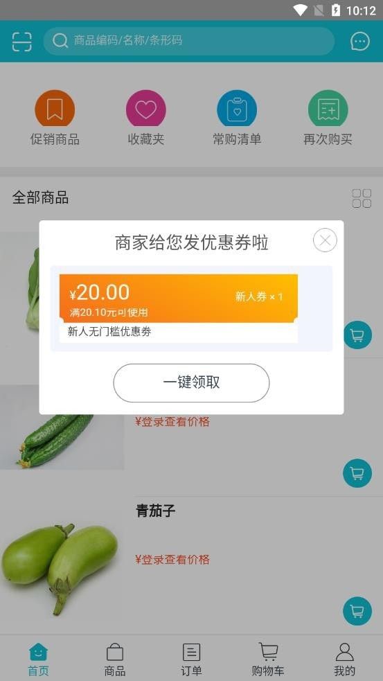 嘉豐鮮達(dá)軟件截圖