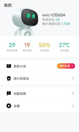 手機優(yōu)化管家
