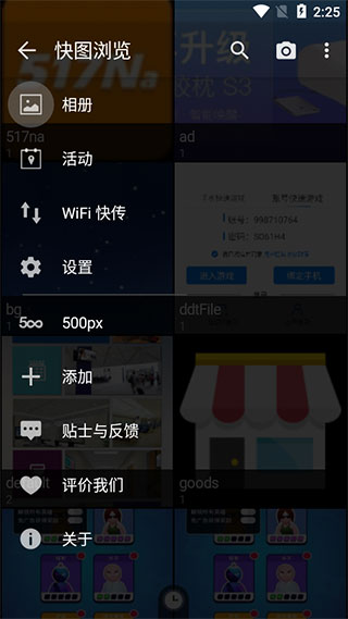 快圖瀏覽安卓正版截圖