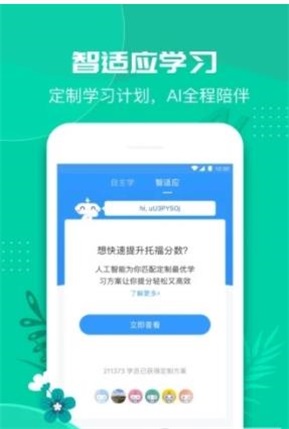 智課斬托福官方版