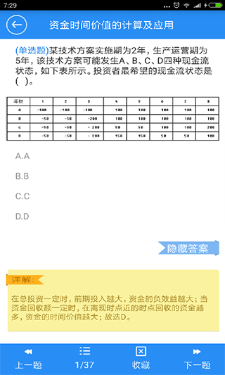 一建寶典2022官方版截圖