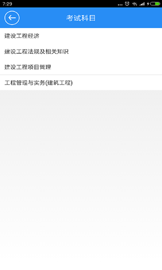 一建寶典2022官方版截圖
