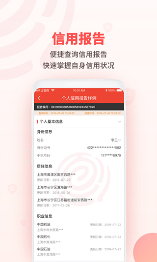 百行征信截圖