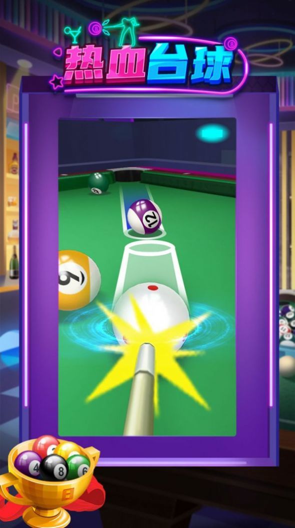 热血台球游戏截图