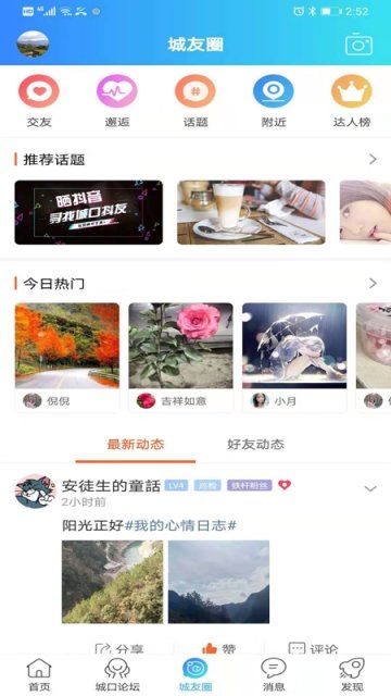 愛(ài)上城口手機(jī)版截圖