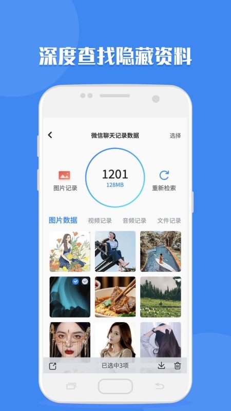 聊天記錄讀取助手官方版