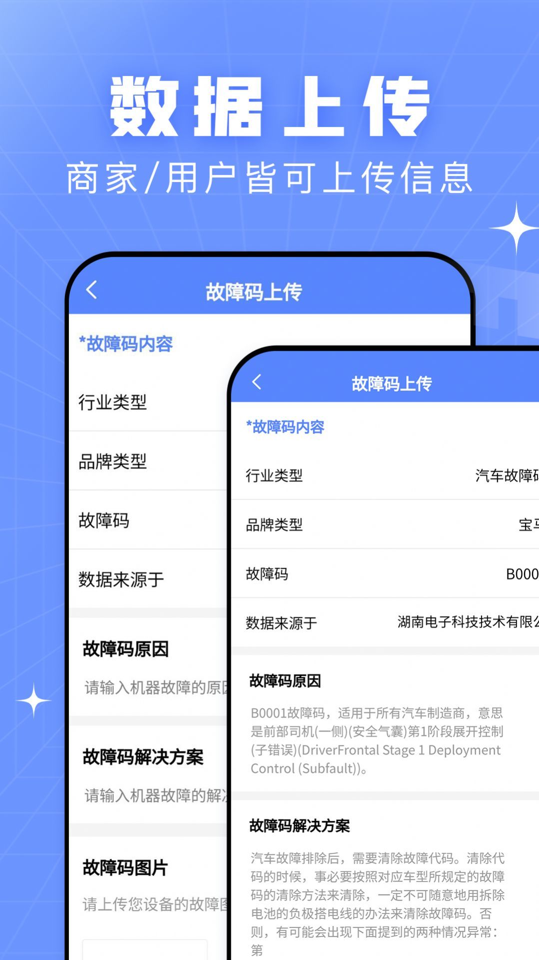 查查故障碼大全截圖