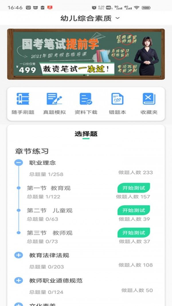 師有方網校截圖