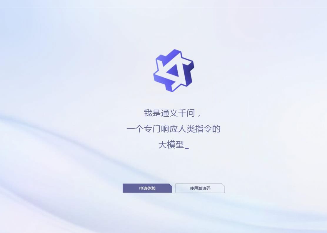 通義千問(wèn)官方版截圖