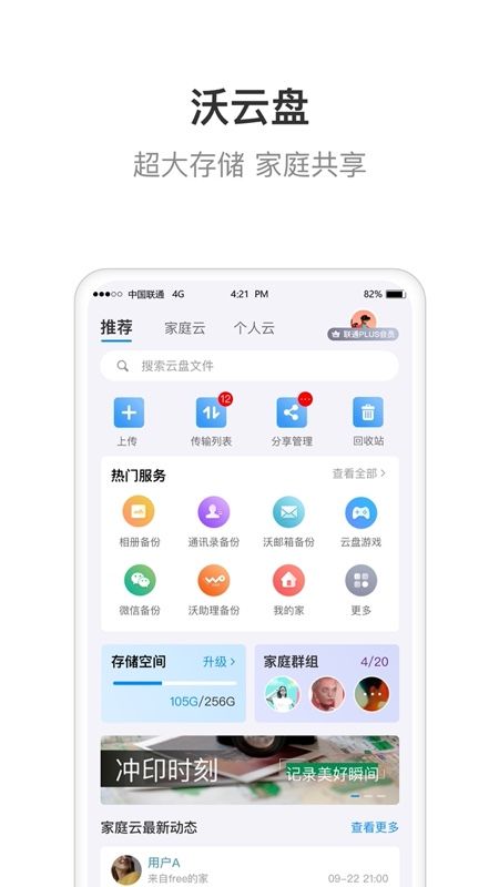 智慧沃家手機(jī)客戶端