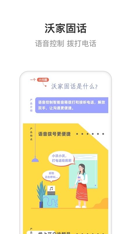 智慧沃家手機(jī)客戶端截圖