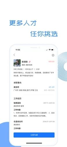 募才招聘官方版
