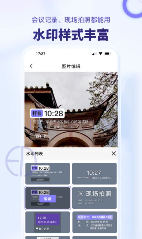 多多水印相機(jī) 1.0.0
