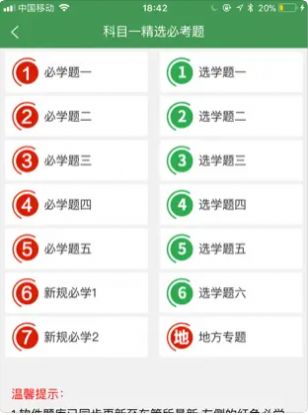 全科駕考