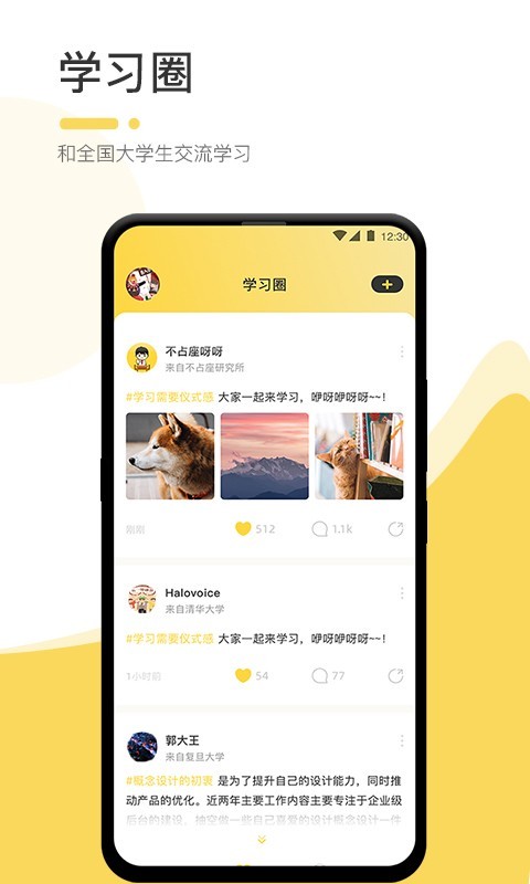 不占座安卓版截圖