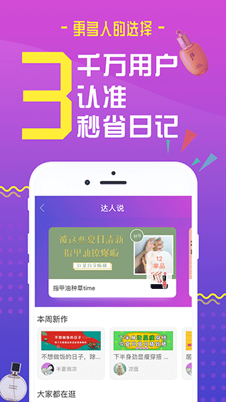秒省日記官方版截圖