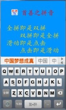 首拼輸入法