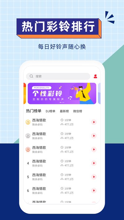 愛聽鈴聲APP截圖