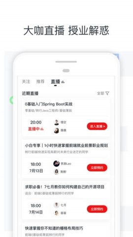慕課網(wǎng)ios版截圖