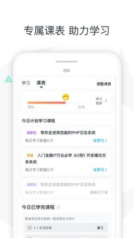 慕課網(wǎng)ios版截圖