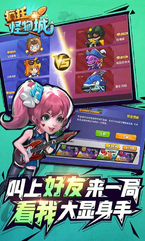 瘋狂怪物城