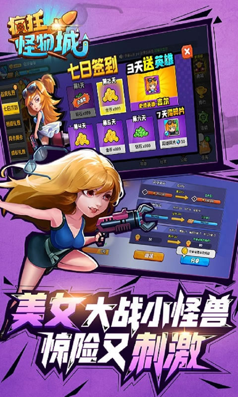瘋狂怪物城截圖