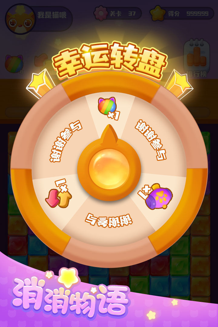 消消物語手機(jī)版截圖