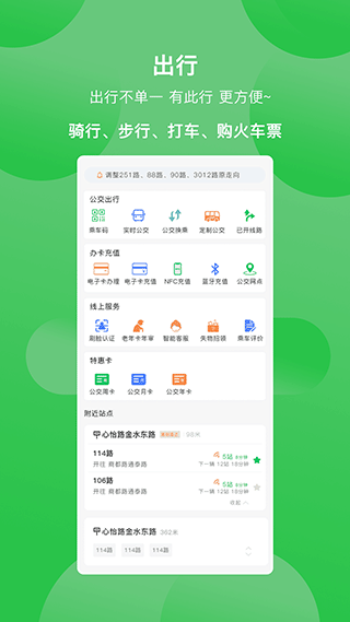 漯河公交截圖