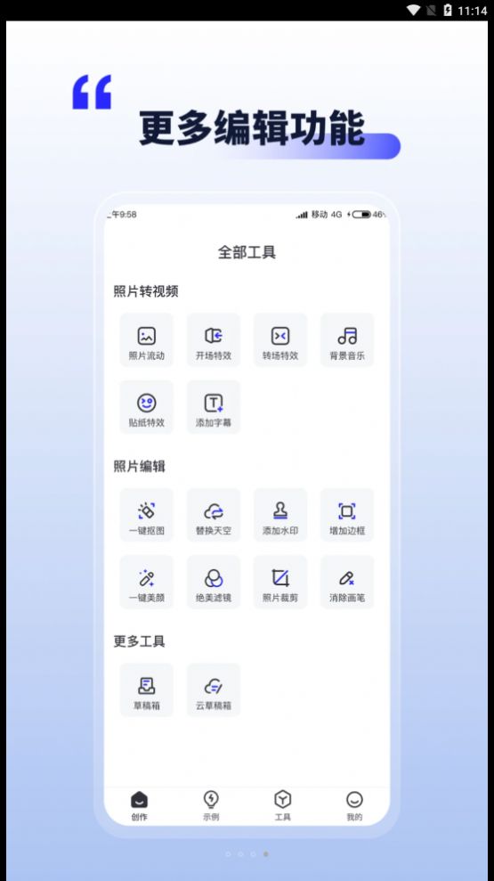 照片動(dòng)起來(lái)軟件手機(jī)版