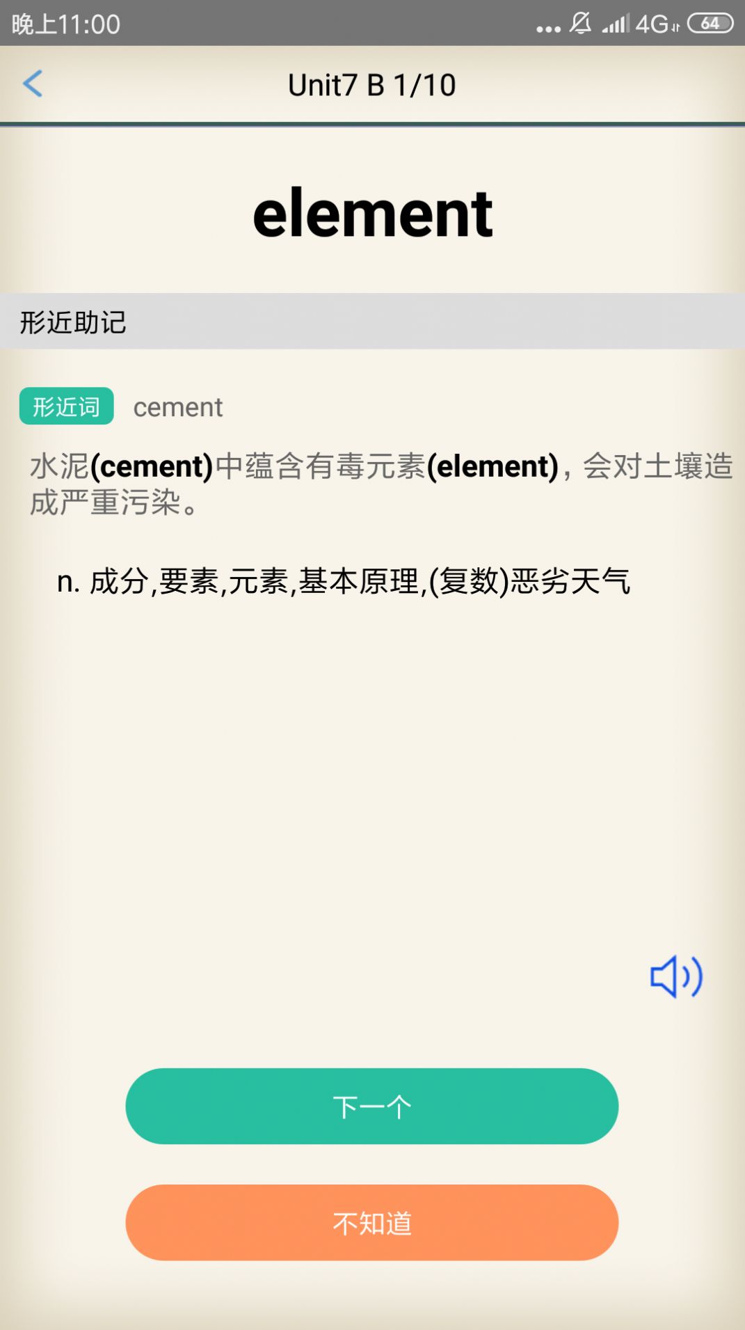 考霸英語(yǔ)單詞四級(jí)六級(jí)