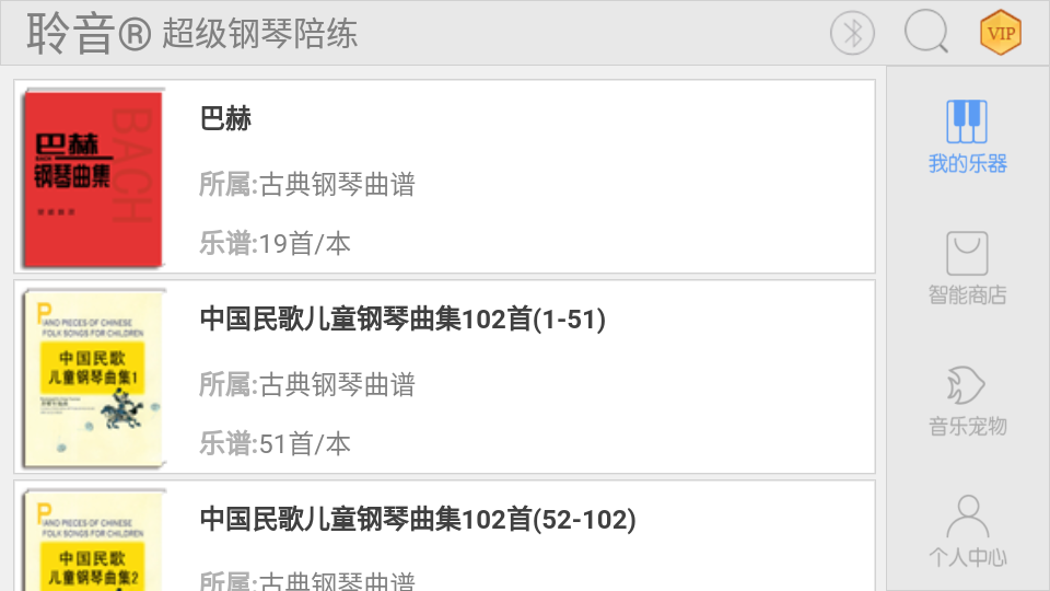 超級鋼琴陪練APP