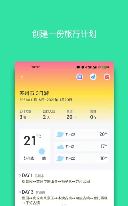 跡行日記APP官方版