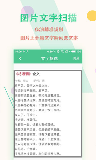 圖片文字掃描王手機版