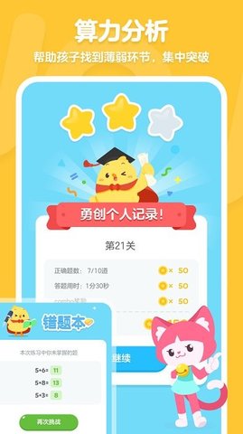 叫叫口算截圖
