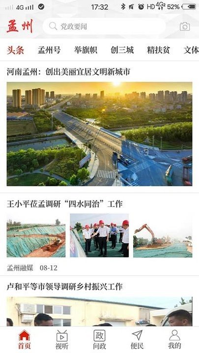 云上孟州截圖