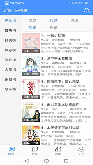 全本免費小說閱讀器去廣告版截圖
