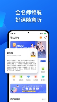 瑞達法考手機版截圖