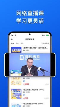 瑞達法考手機版截圖