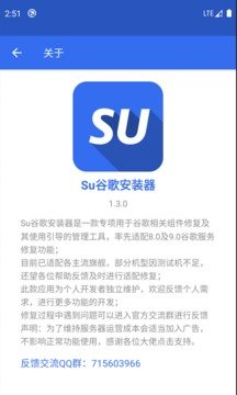 su谷歌安裝器華為版截圖